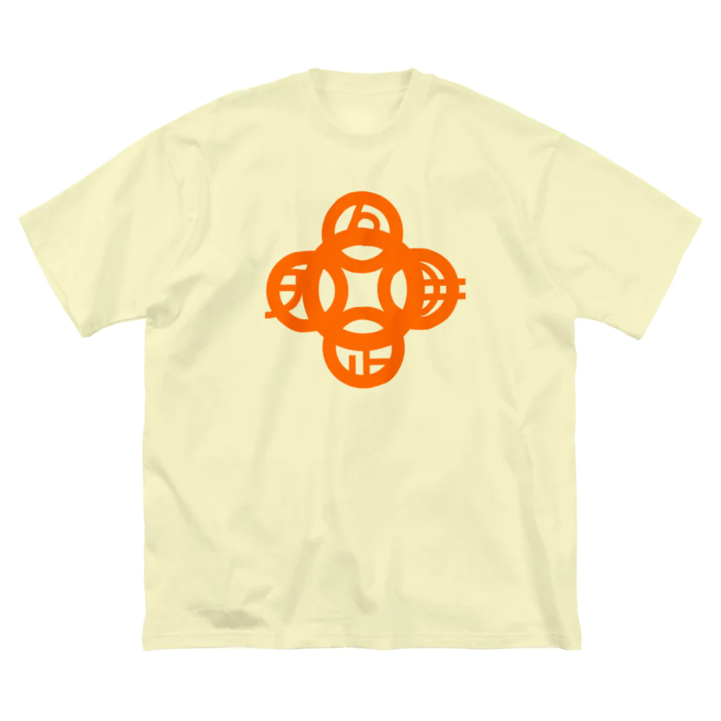 『NG （Niche・Gate）』ニッチゲート-- IN SUZURIの吾唯足知(われただたりるをしる)橙マークのみ Big T-Shirt
