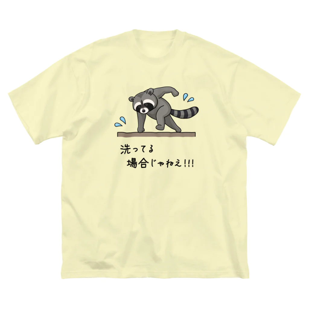 kg_shopの洗ってる場合じゃねえ！！！ ビッグシルエットTシャツ