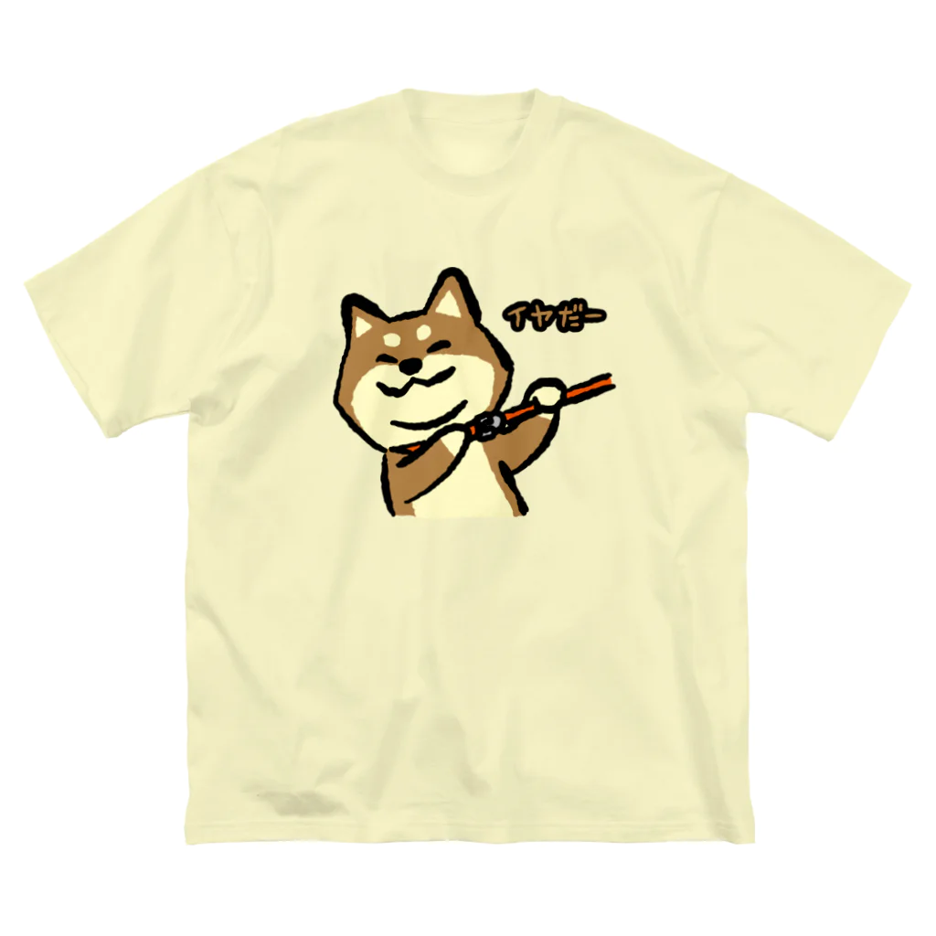 ワカボンドの柴犬のイヤだー ビッグシルエットTシャツ