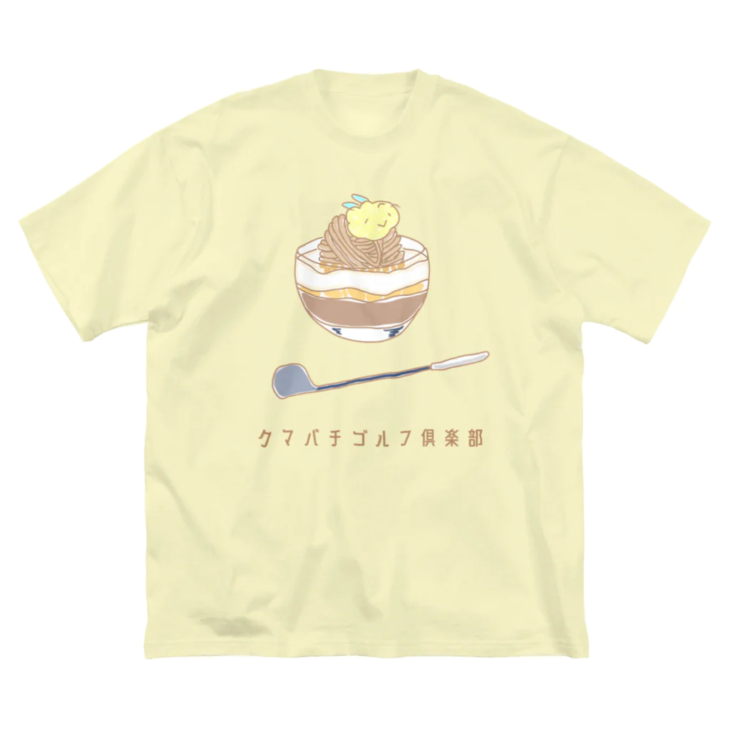 クマバチゴルフ倶楽部のクマバチとモンブラン ビッグシルエットTシャツ