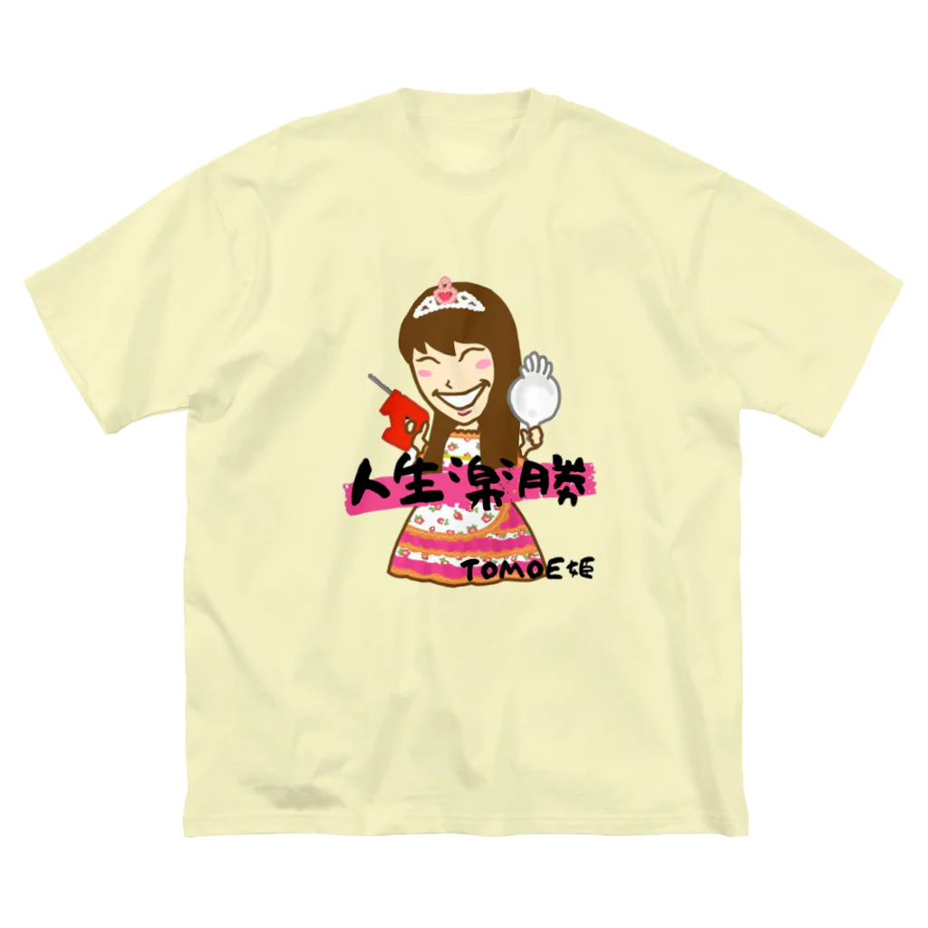 TOMOE姫のお店のTOMOE姫の熟語シリーズ【人生楽勝】 ビッグシルエットTシャツ