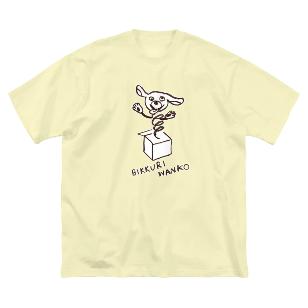 のぐちさきのびっくりわんこ Big T-Shirt