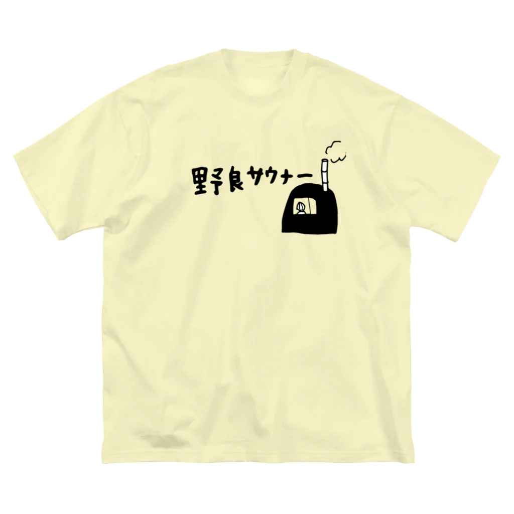 柿木村サ道部の【ビジター】野良サウナーシリーズ(サウナTシャツ) Big T-Shirt