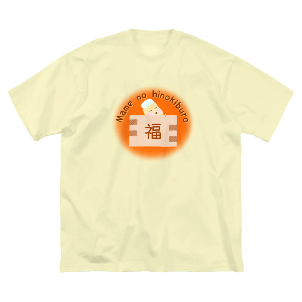 ぽんぽこあんぽんたんの豆の檜風呂 Big T-Shirt