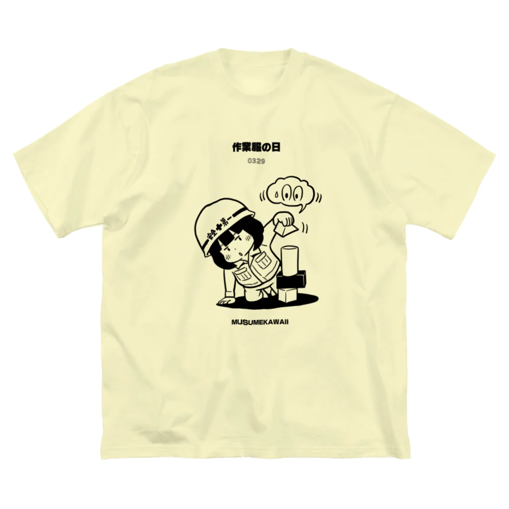 MUSUMEKAWAIIの0329作業服の日 ビッグシルエットTシャツ