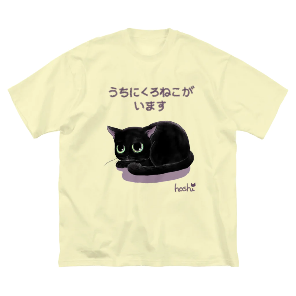 くろねこ倶楽部のうちにくろねこいます Big T-Shirt