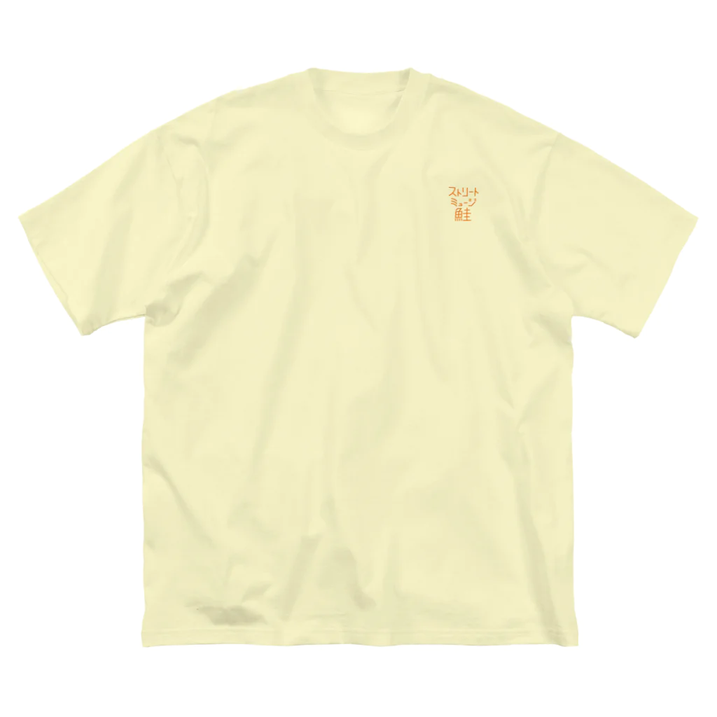 健康的うさぎの【日カンコラボ】ストリートミュージ鮭Tシャツ ビッグシルエットTシャツ