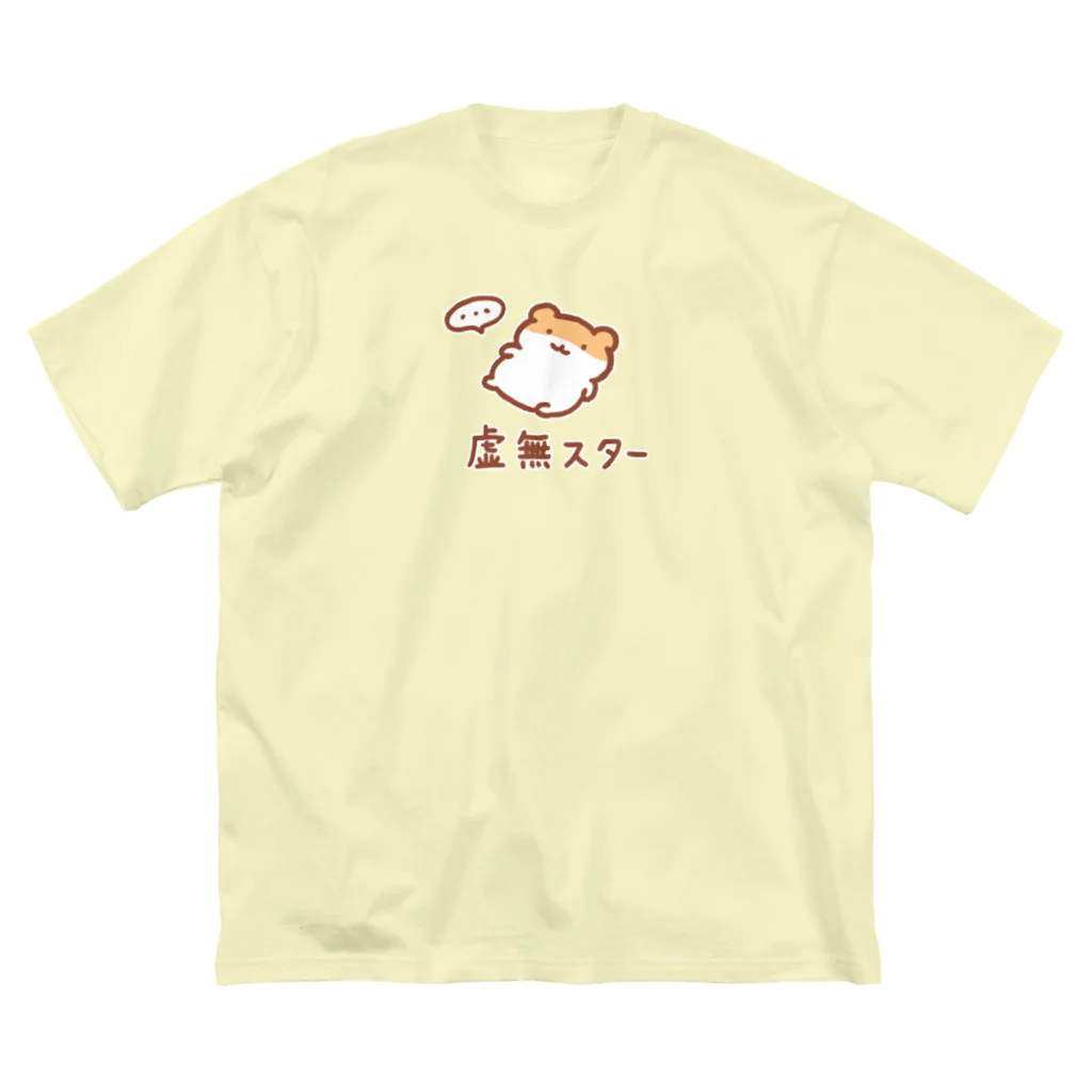 すやはむハウスの虚無スター Big T-Shirt