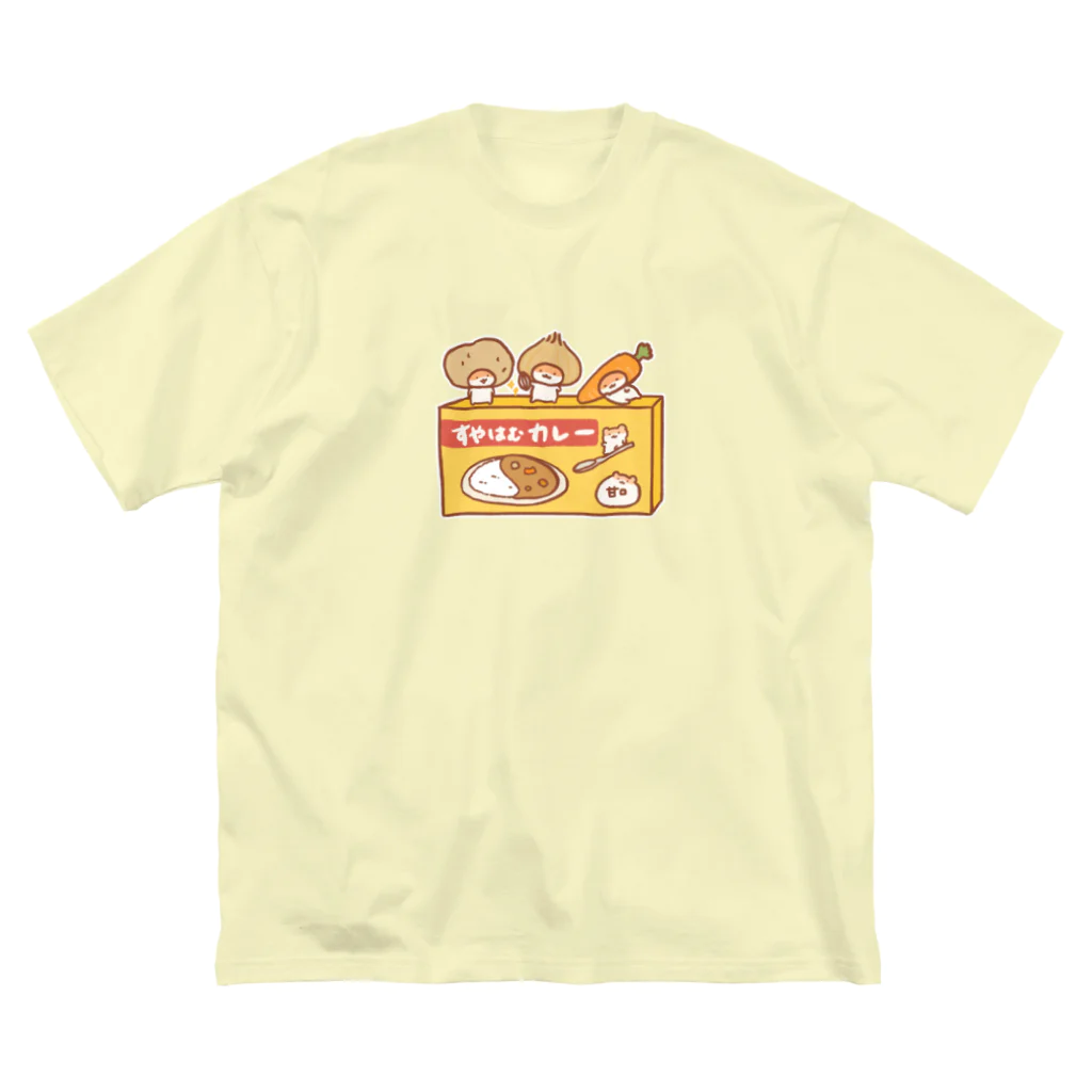 すやはむハウスのすやはむカレー🍛 ビッグシルエットTシャツ