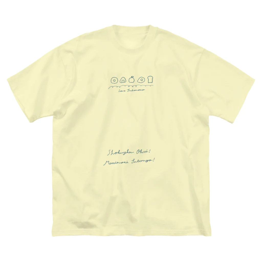 jikkuri kotokotoのShokuyoku Ohsei!（淡色） ビッグシルエットTシャツ