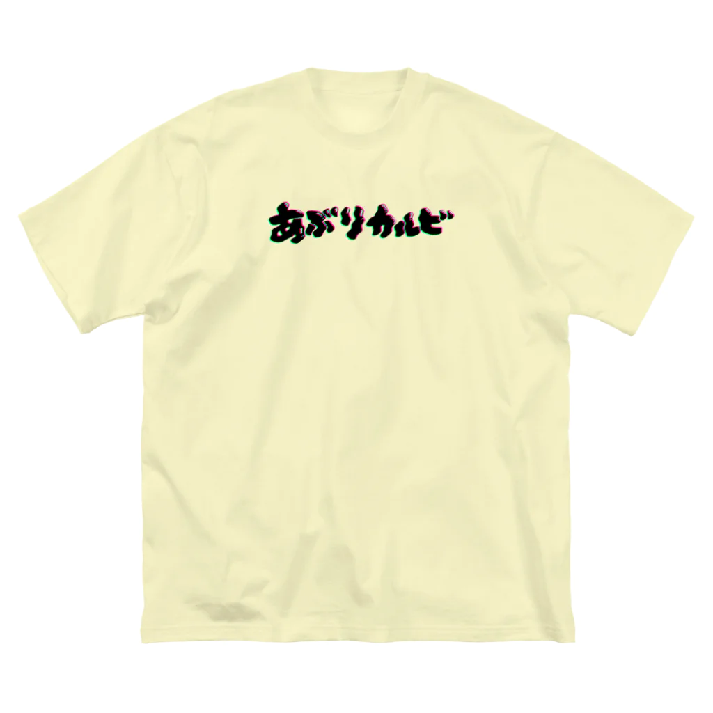 wuchan's shopの炙りカルビ ビッグシルエットTシャツ