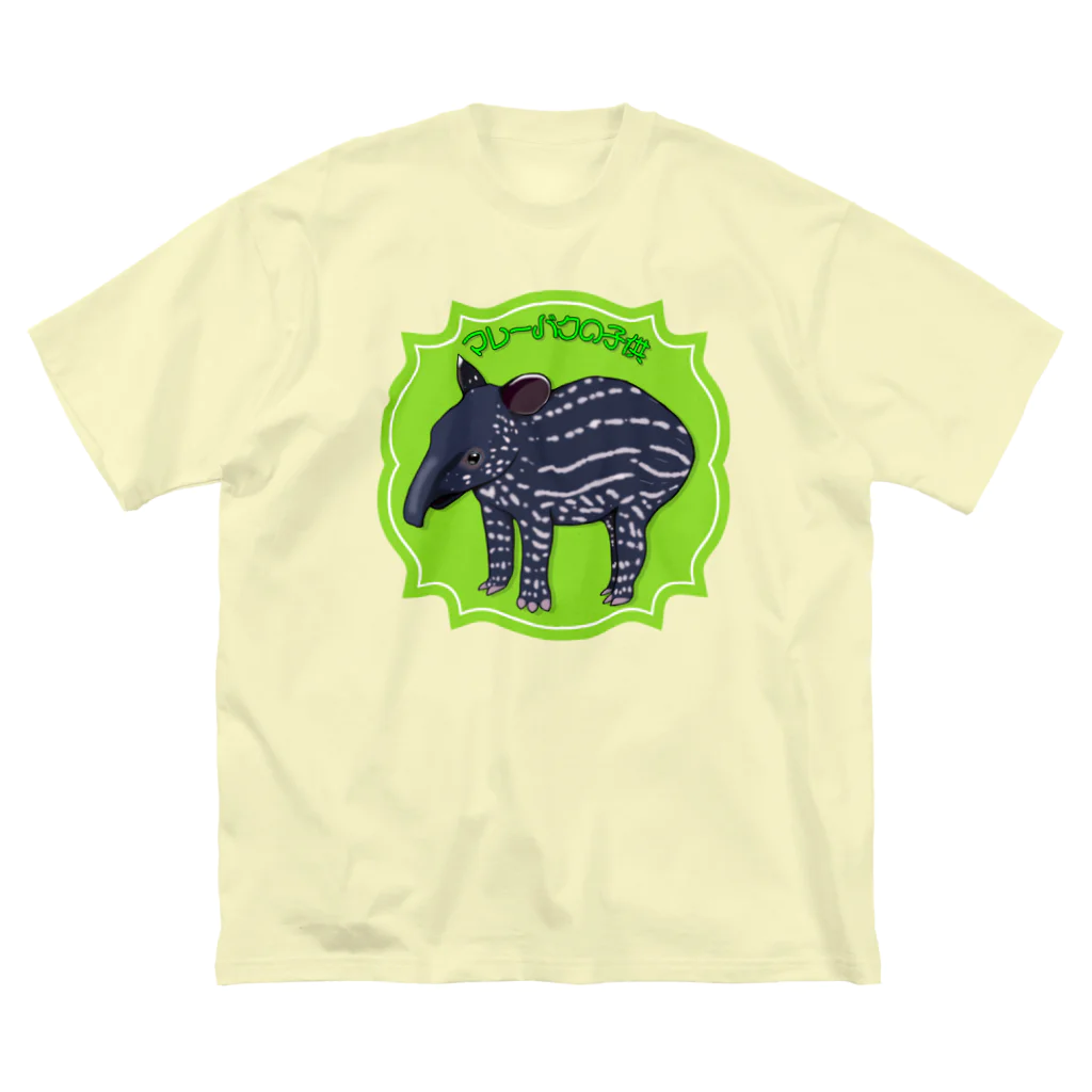 LalaHangeulのマレーバクの子供 Big T-Shirt