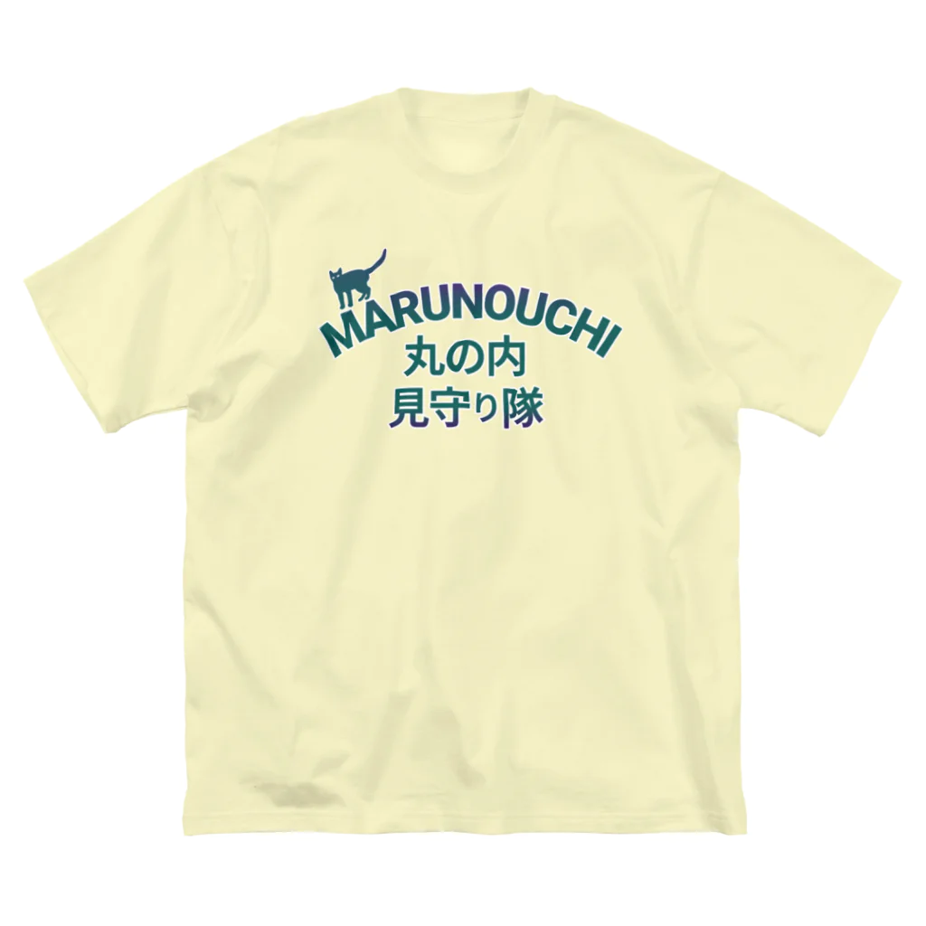 ロゴTシャツのひよこ堂の丸の内 MARUNOUCHI 見守り隊Ｔシャツ・アウターなど Big T-Shirt