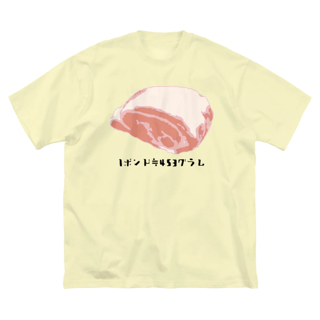 Nest Lab Kyotoのお肉1ポンドって何グラム？ Big T-Shirt