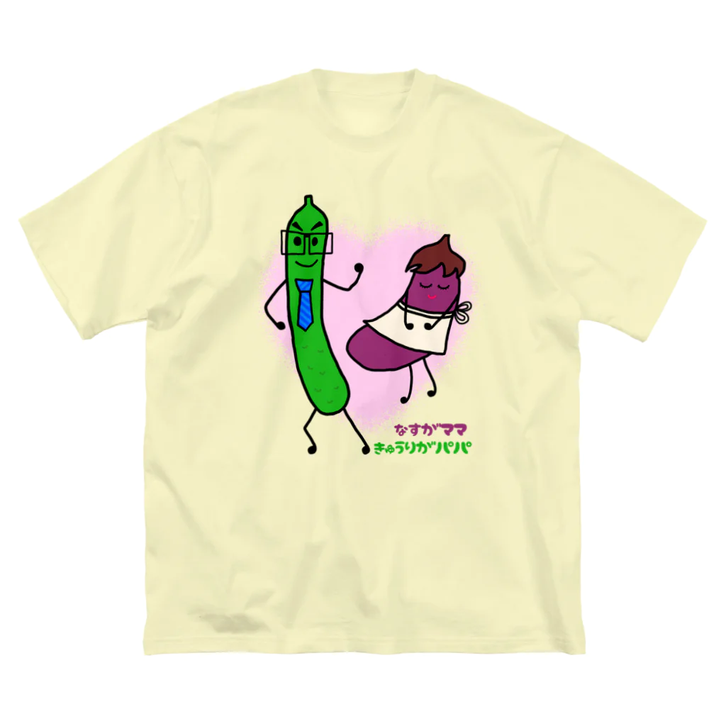 ウチのMEIGENやさんのなすがママ。きゅうりがパパ。 ビッグシルエットTシャツ