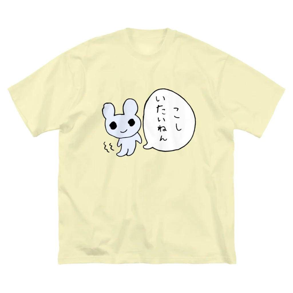 ねずみさんのブティックのこしいたいねん ビッグシルエットTシャツ