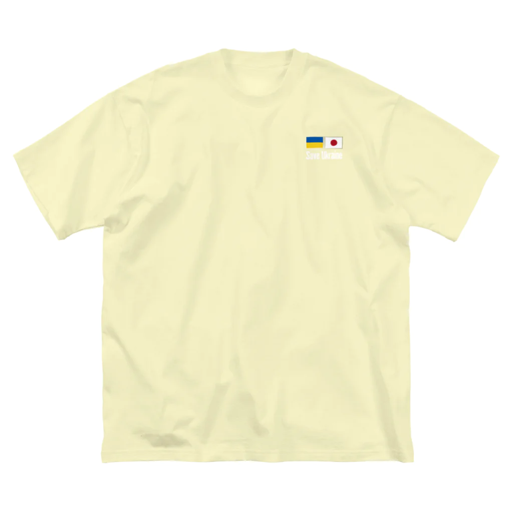 独立社PR,LLCのウクライナ応援 Save Ukraine4 ビッグシルエットTシャツ