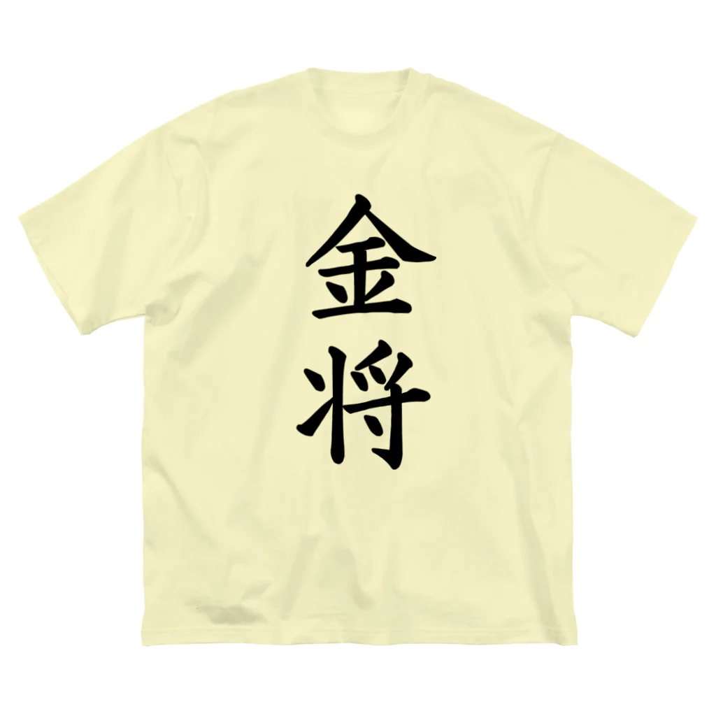 ZuRUIの金将 ビッグシルエットTシャツ