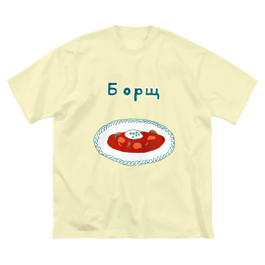 NIKORASU GOのウクライナ料理「ボルシチ」 ビッグシルエットTシャツ