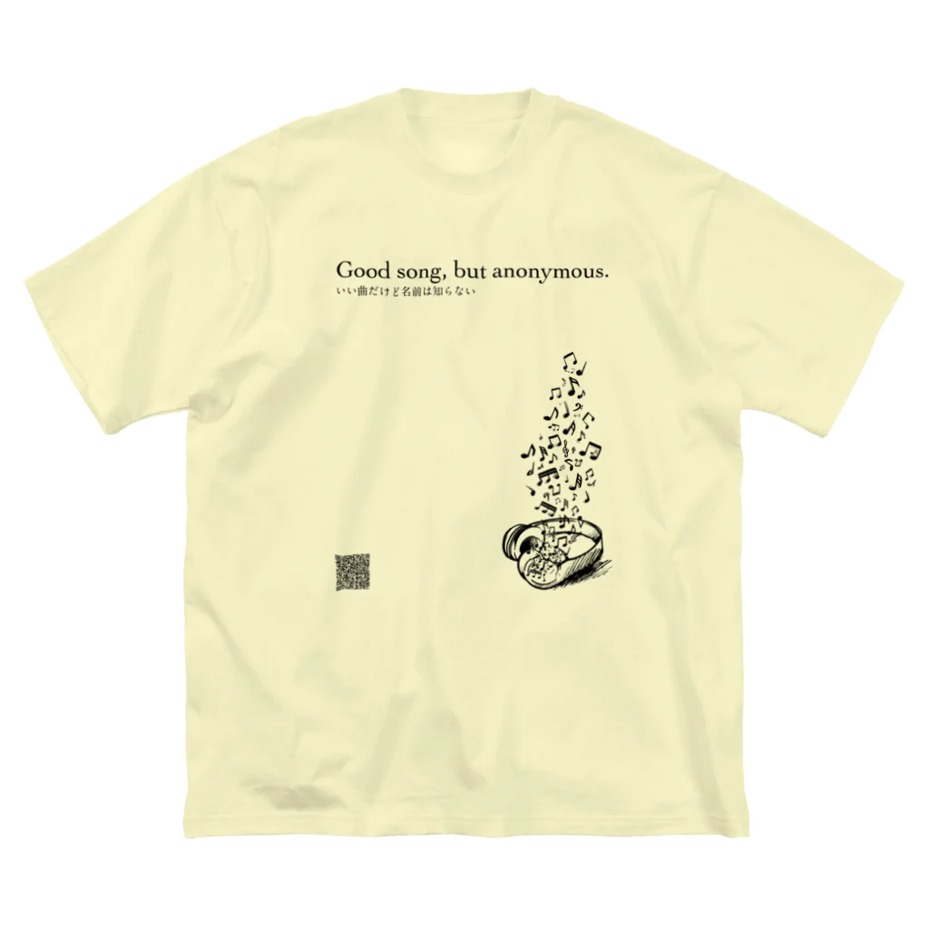 破滅派アパレルショップの高橋文樹『いい曲だけど名前は知らない』 ビッグシルエットTシャツ