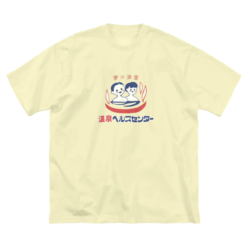 温泉グッズ@ブーさんとキリンの生活の【小】温泉ヘルスセンター ビッグシルエットTシャツ