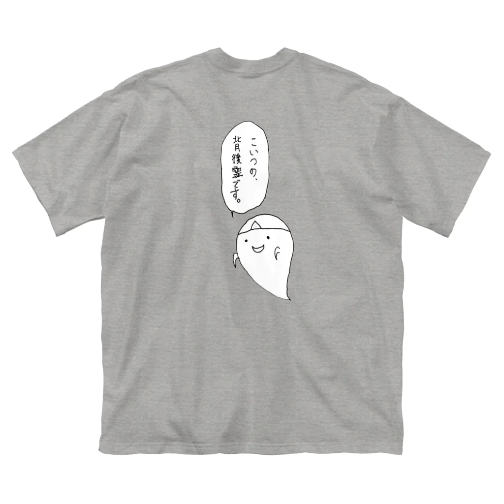 古春一生(Koharu Issey)の守護霊ではない。(台詞あり) ビッグシルエットTシャツ