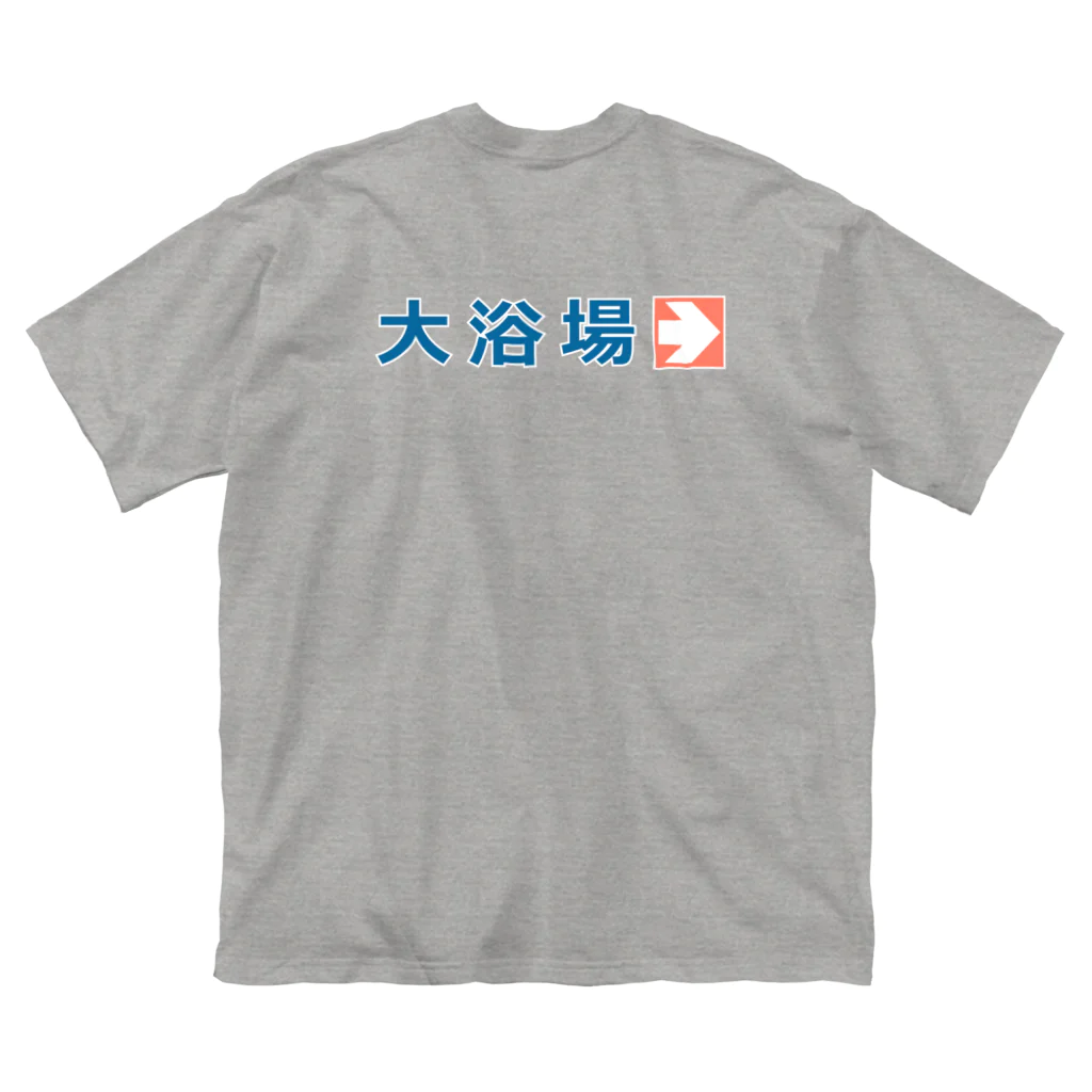 温泉グッズ@ブーさんとキリンの生活の【背面】大浴場 ビッグシルエットTシャツ