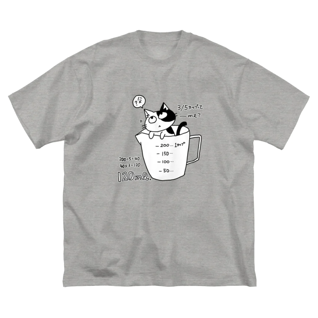 ばんちゃ🐱にゃんこ恩返しショップの計量カップにゃんこ Big T-Shirt