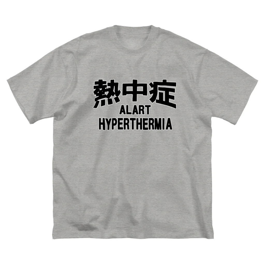 AAAstarsの熱中症 HYPERTHERMIA  Alartー 両面ﾌﾟﾘﾝﾄ Big T-Shirt