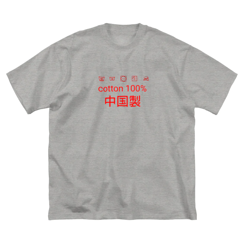 エレメンツの世界の中国製2 Big T-Shirt