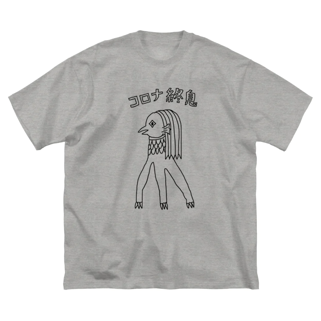 すとろべりーガムFactoryのアマビエ コロナ終息祈願 Big T-Shirt