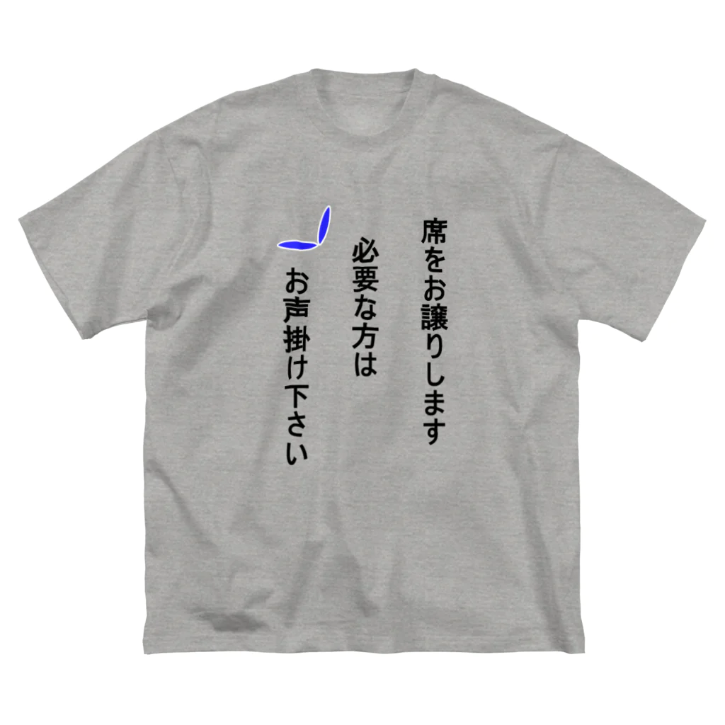 しる猫☆ミ雑貨店の席を譲ります Big T-Shirt