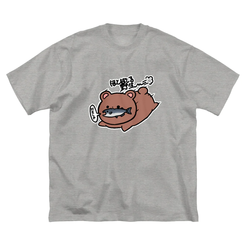 スーパーしらすのほとばしる野生 Big T-Shirt