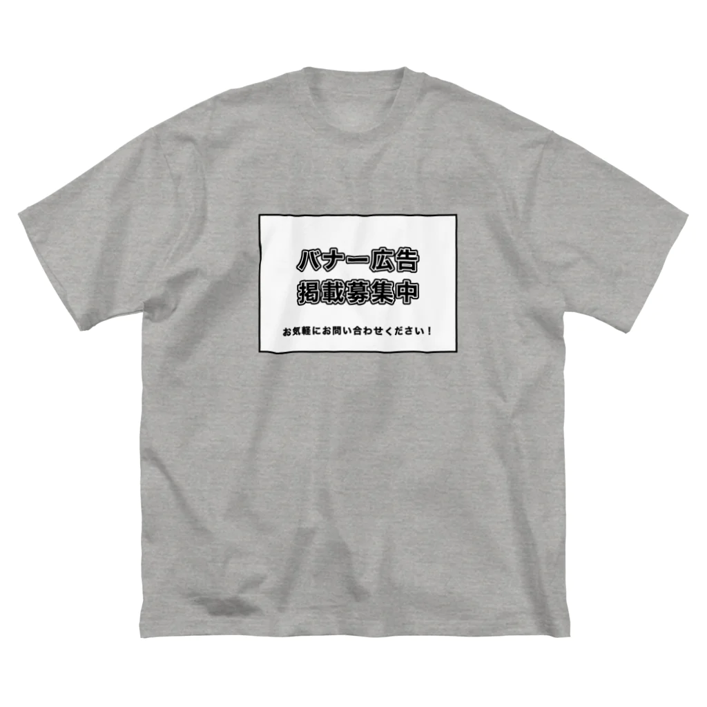 雑貨屋だいちゃんの広告塔！ ビッグシルエットTシャツ