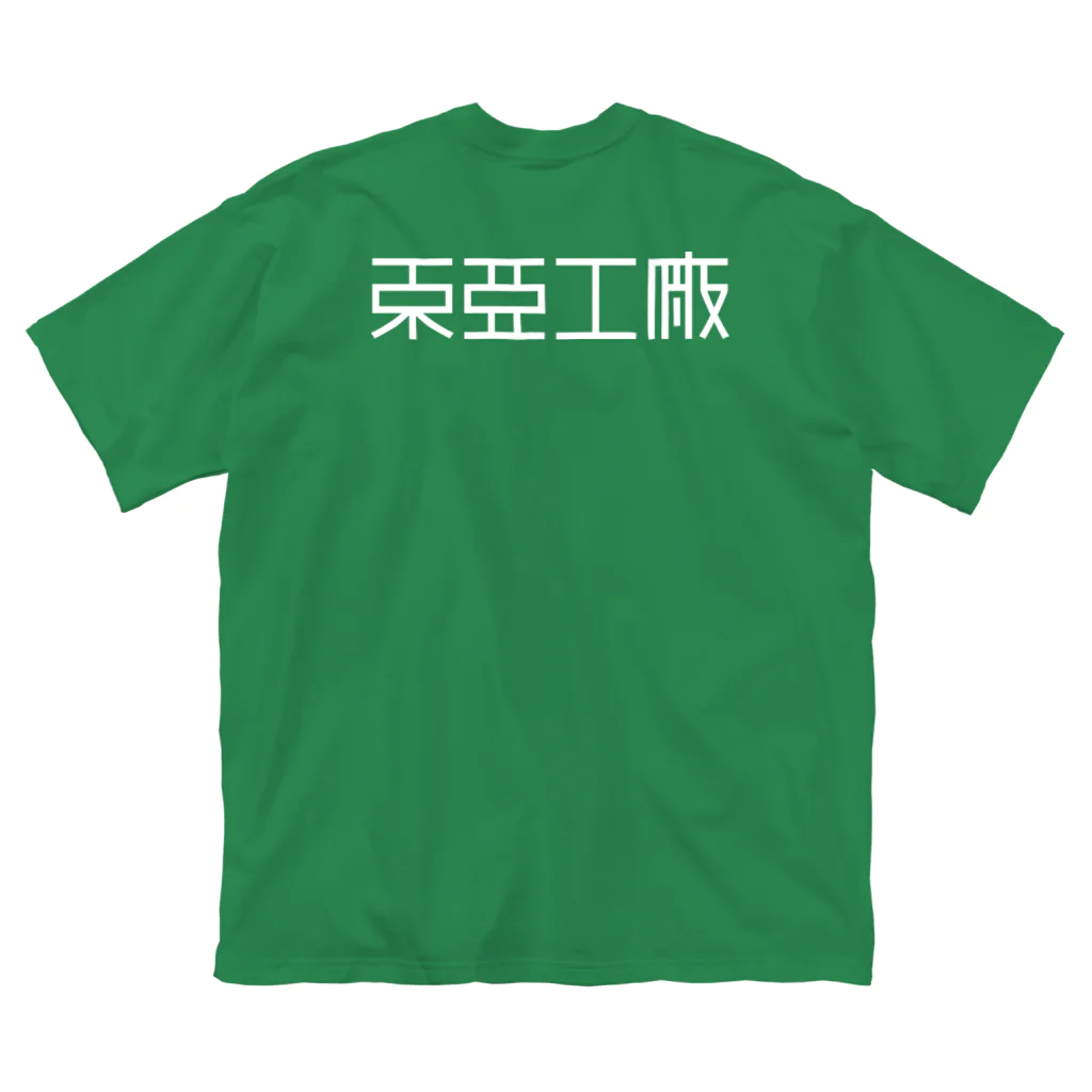 亻儿入乂儿の東亜工廠 (文字白) ビッグシルエットTシャツ