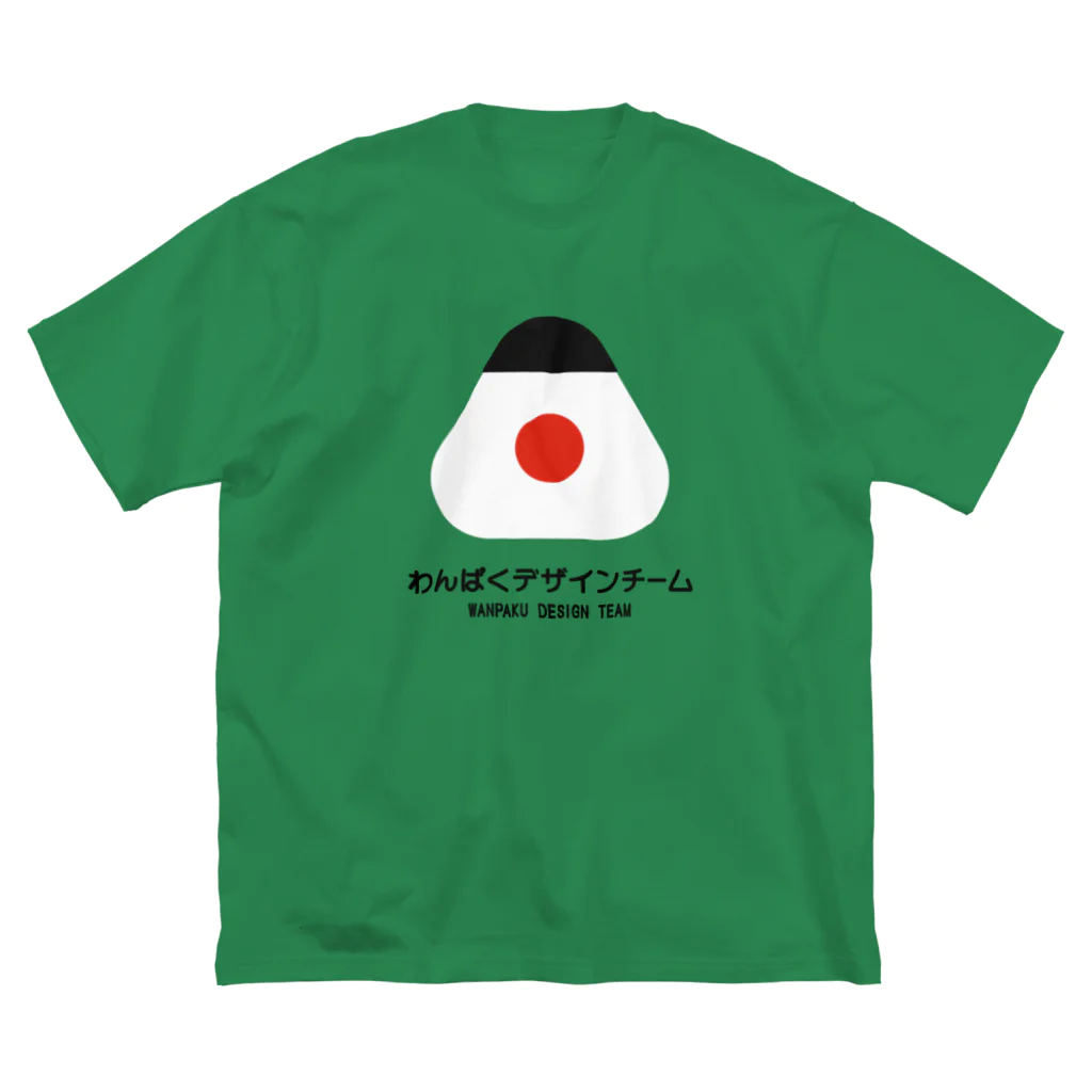 🍙わんぱくデザインチーム🍙のわんぱくおにぎり ビッグシルエットTシャツ