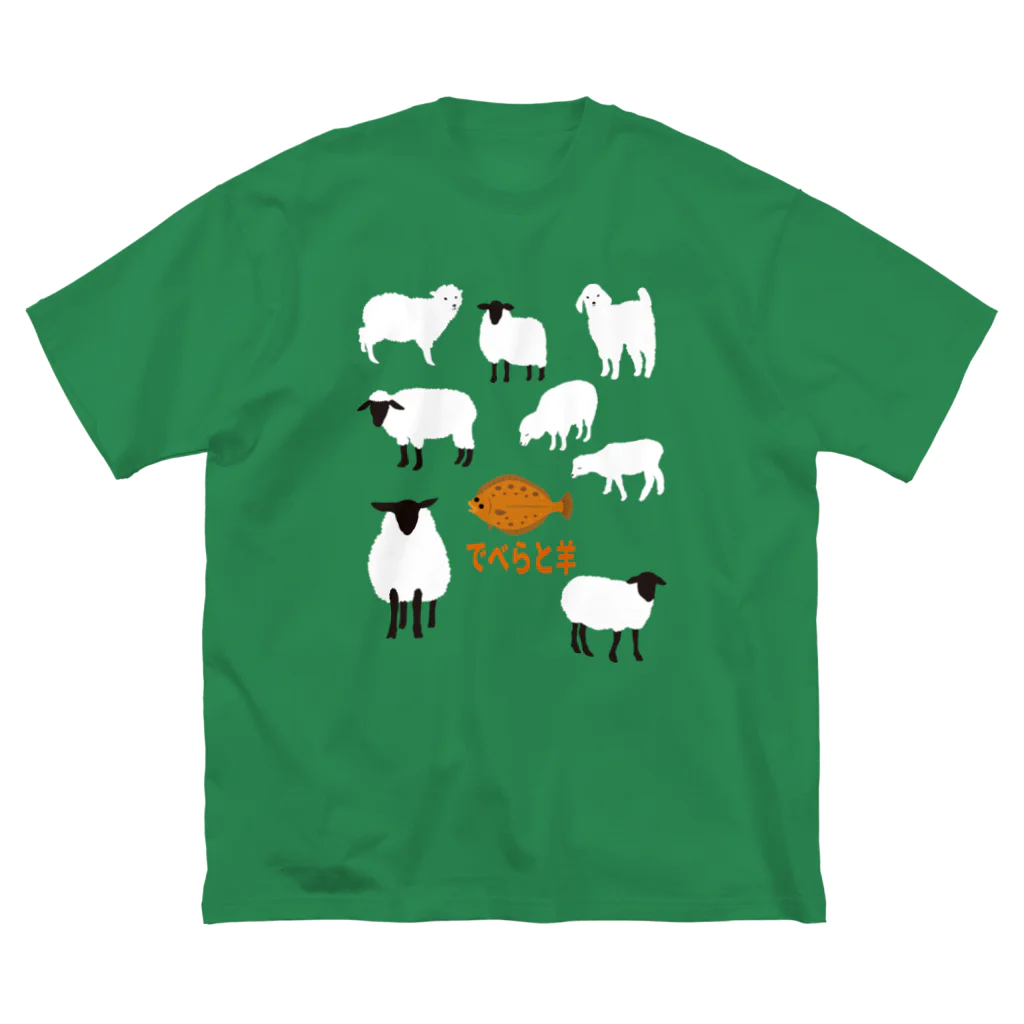 ＯＫダイレクト　powered by SUZURIのでべらと羊２ Big T-Shirt