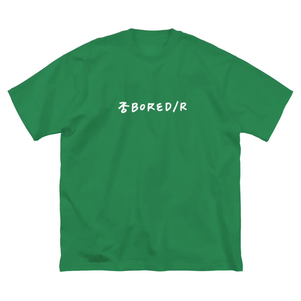 NOBORED_Rの否BORED/R ビッグシルエットTシャツ