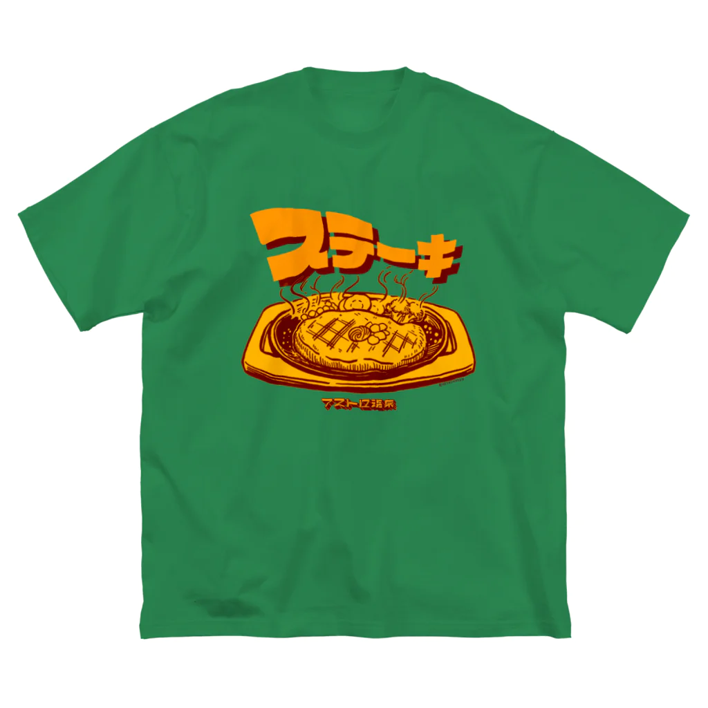 アストロ温泉のステーキ Big T-Shirt