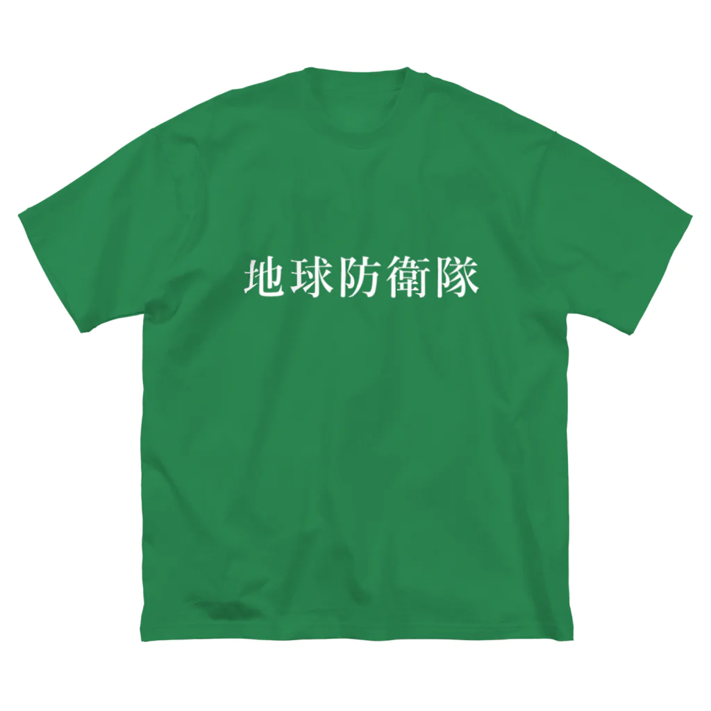 ZuRUIの地球防衛隊(ホワイト) ビッグシルエットTシャツ