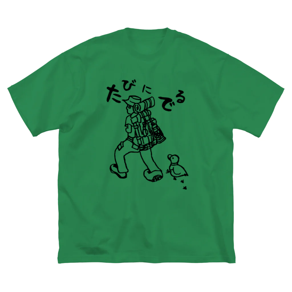 Too fool campers Shop!のTABINIDERU01(黒文字) ビッグシルエットTシャツ