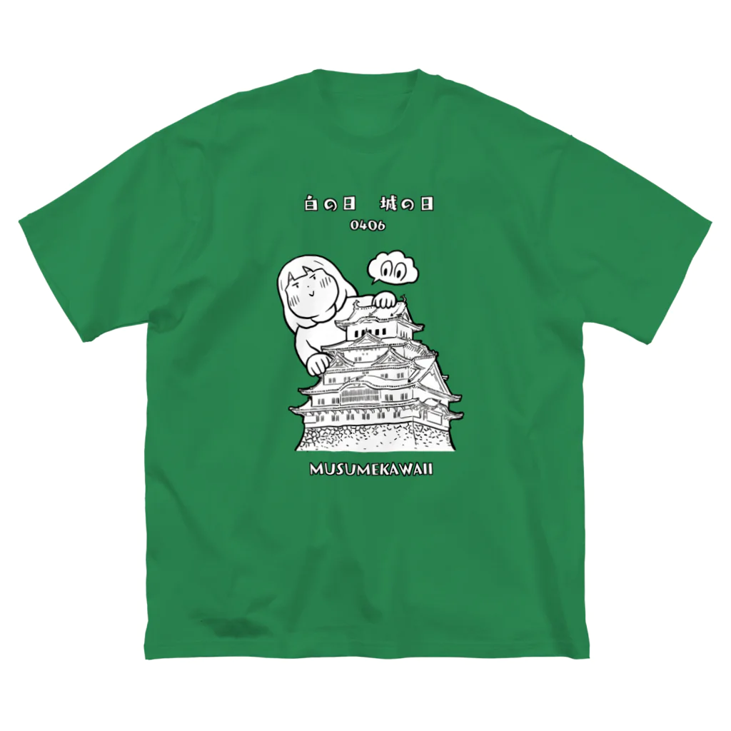 MUSUMEKAWAIIの0406「白の日」「城の日」 Big T-Shirt