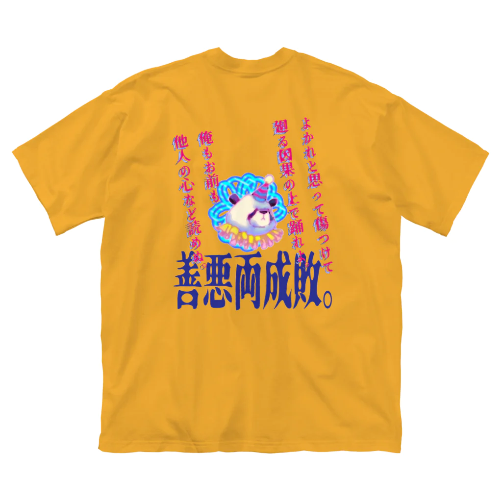 居眠りふにゃこの善悪両成敗パンダちゃん Big T-Shirt