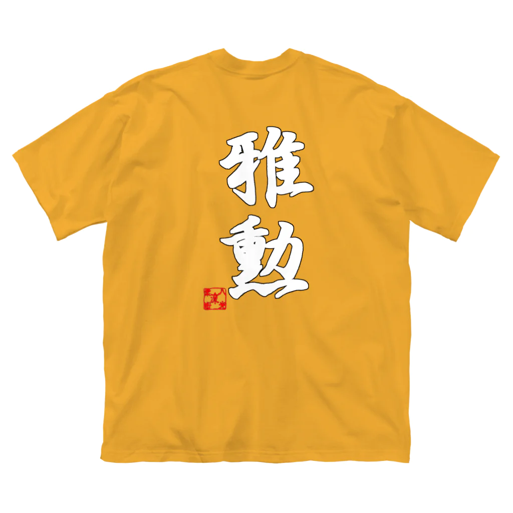 HK-SPIRITSの八光流公式シリーズ ビッグシルエットTシャツ