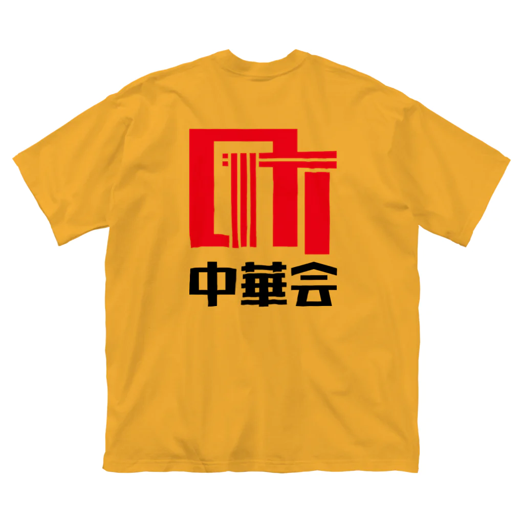 chiiro shopの町中華会ロゴ_Red／Black ビッグシルエットTシャツ