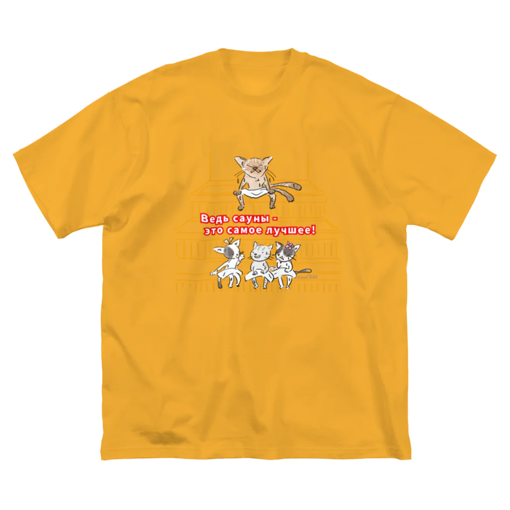 ビューン ワークスのサウナ猫（なんといっても、サウナは最高です！） ビッグシルエットTシャツ