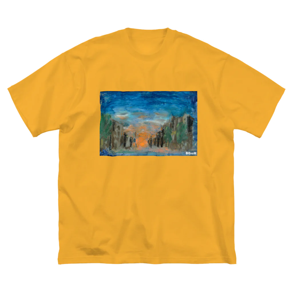 丸山朝光「昔住んだ街」グッズショップの「昔住んだ街」ジャケット絵Tシャツ ビッグシルエットTシャツ