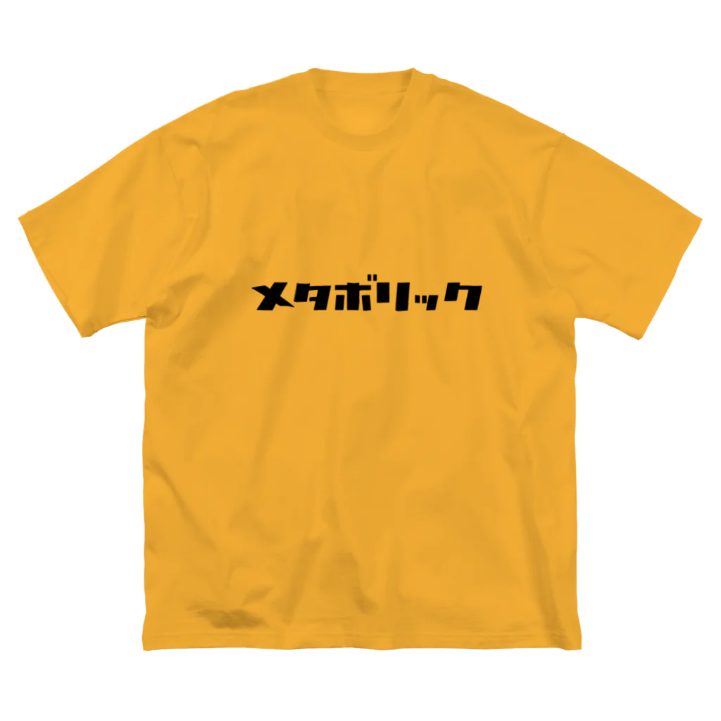 KATAKANAのメタボリック(黒) Big T-Shirt