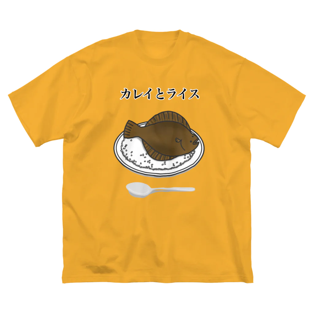 ユウィズのカレイとライス Big T-Shirt