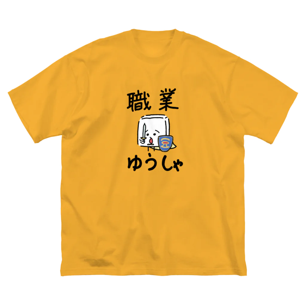 おとうふくんの勇者おとうふくん ビッグシルエットTシャツ